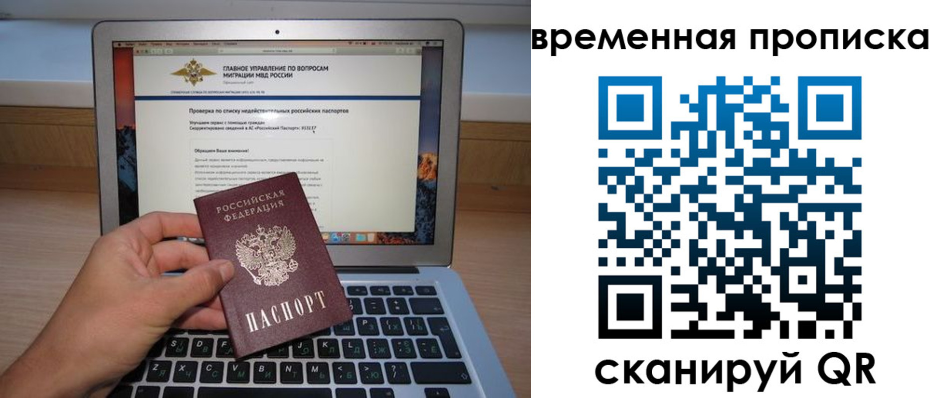 временная регистрация для всех в Волгодонске