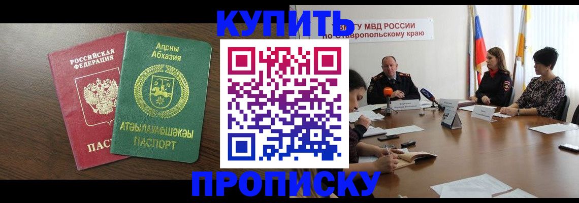 прописка в квартире в Волгодонске