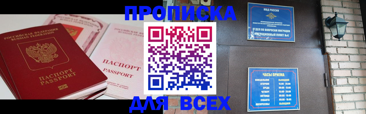 где прописаться в Волгодонске