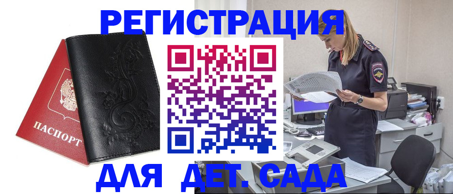 временная регистрация в Волгодонске
