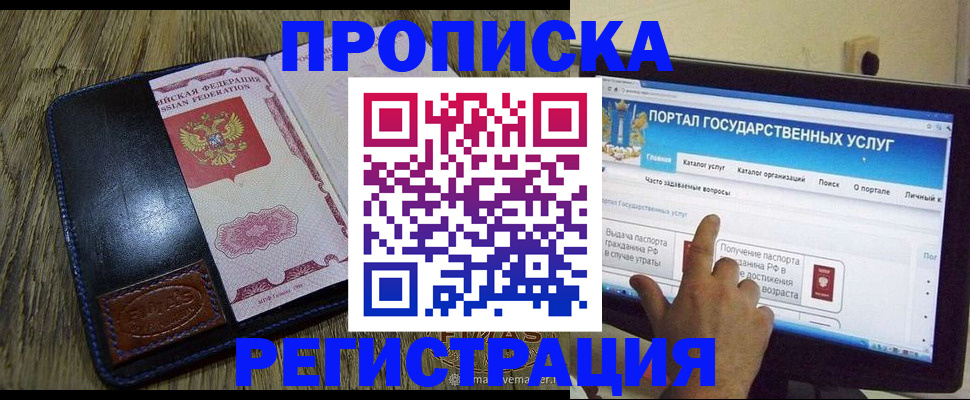 прописка гарантия в Волгодонске